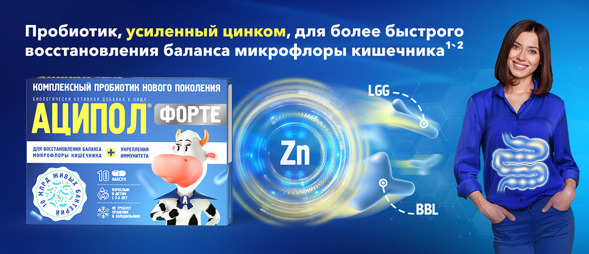 Аципол Форте